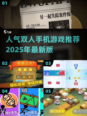 🔥2025手机双人游戏合集🎮人气爆款推荐来啦！截图1