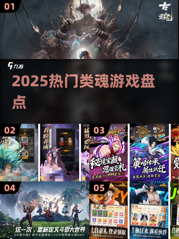 🔥2025热门类魂游戏大揭秘！🎮截图1