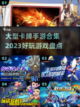 2023必玩🔥大型卡牌手游合集！🎉截图1