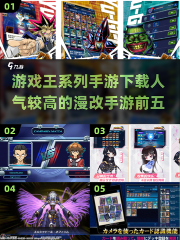 🔥2025最受欢迎游戏王手游下载链接💎漫改手游前五revealed！截图1