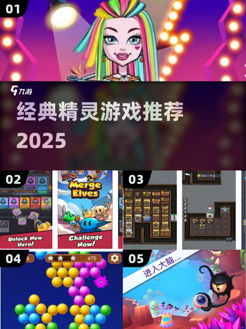 🔥童年神作！精灵游戏TOP5推荐🎮截图1