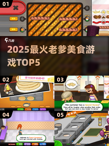 🔥2025老爹游戏TOP5出炉！🍔截图1