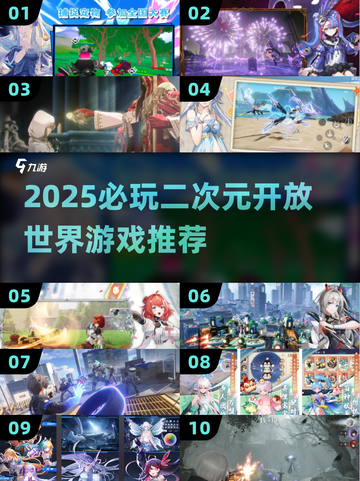 2025必玩二次元开放世界游戏🎮推荐！截图1