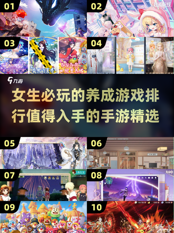 2024女生必玩🔥十大养成手游推荐💖截图1