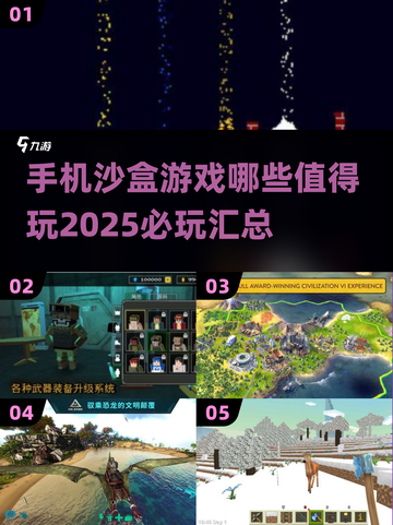 🔥2025必玩手机沙盒游戏合集💎截图1