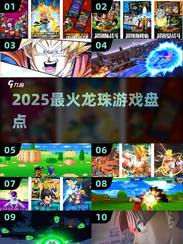 🔥2025必玩龙珠游戏TOP榜💥截图1