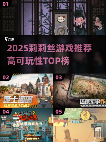 🔥莉莉丝游戏推荐2025！高可玩性TOP榜🎮截图1