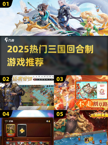 🔥2025三国回合制游戏TOP榜💥🎮截图1