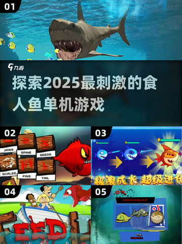 🔥2025必玩！高质量食人鱼单机游戏分享🐠截图1