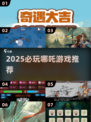 🔥2025必玩哪吒游戏TOP榜🎮