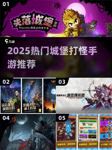 🏰🔥2025最火城堡打怪手游大揭秘！💀🎮截图1