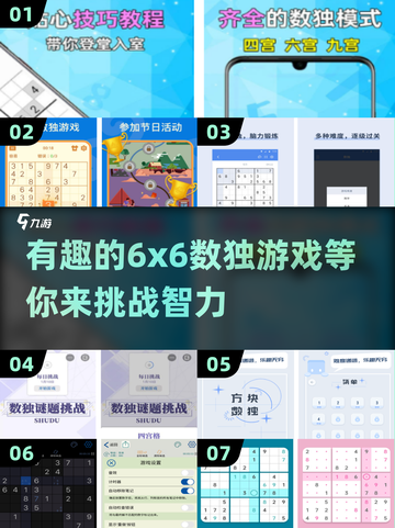 🔥6x6数独挑战来了！🧩2025最强大脑必备合集🎉截图1