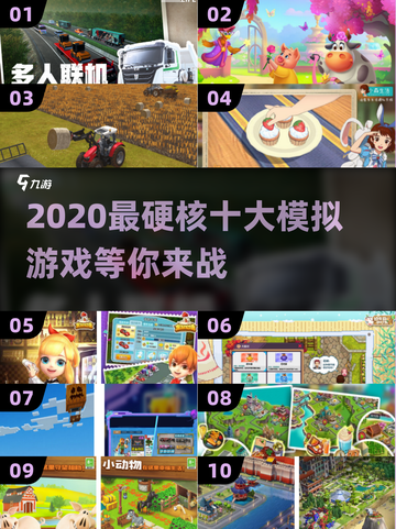 2020十大🔥模拟游戏合集❗快下载体验超硬核玩法截图1