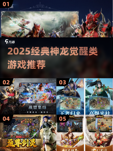 🔥2025必玩！神龙觉醒类游戏推荐来袭🐉截图1