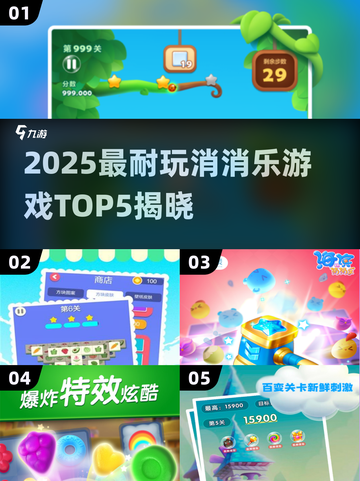 2025最🔥消消乐TOP5出炉！🎮糖果爆炸来袭🍬💥截图1