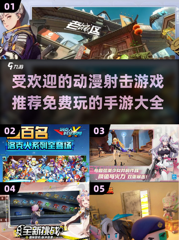 💥2025最受欢迎动漫射击手游推荐，免费玩不容错过！🔥截图1