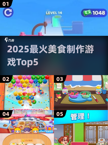 🔥2025美食游戏TOP5榜单！🎮🍳趣味合成食材等你玩！截图1