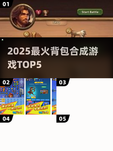 🔥2025最火背包合成游戏TOP5！🎮截图1