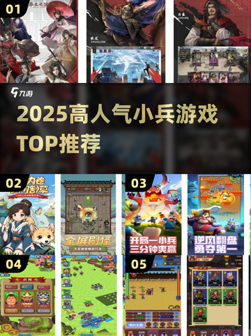 🔥2025最火小兵游戏TOP榜💥截图1