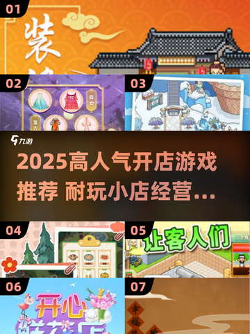 🔥2025超火开店游戏合集！🎮💼✨截图1