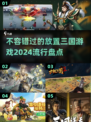 🔥2024必玩放置三国游戏大盘点！👇
