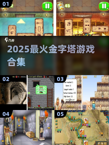 🔥2025最火金字塔游戏TOP5💥截图1