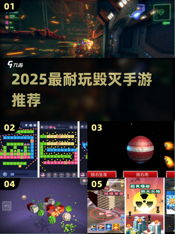 🔥2025最耐玩毁灭手游TOP5💥截图1