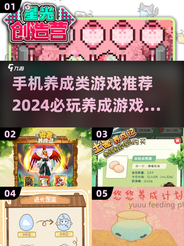2024必玩🔥手机养成类游戏推荐下载！🎮截图1