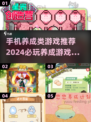 2024必玩🔥手机养成类游戏推荐下载！🎮