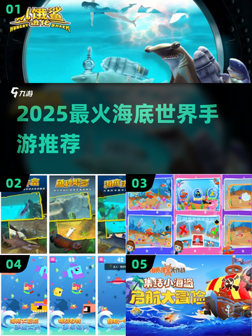 🌊2025最火海底手游TOP5🔥截图1