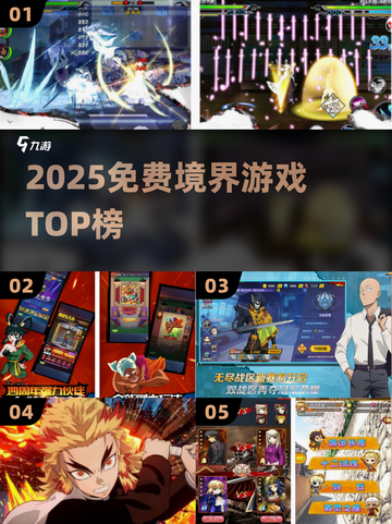 🔥2025免费境界游戏TOP榜💥截图1