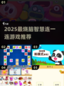 2025🔥高智商连一连连游戏TOP榜💥解谜控必玩🧩