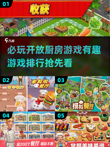 🔥2025必玩开放厨房游戏排行榜🔥截图1