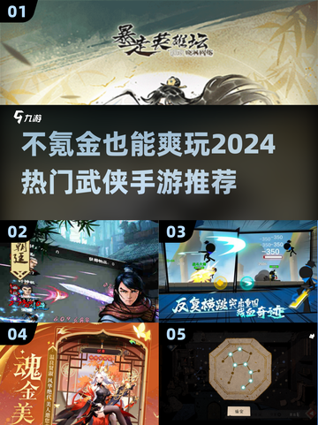 不氪金也能爽！🔥2024热门武侠手游推荐来啦！截图1
