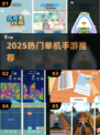🔥2025免费单机手游TOP榜🎮超好玩不氪金！