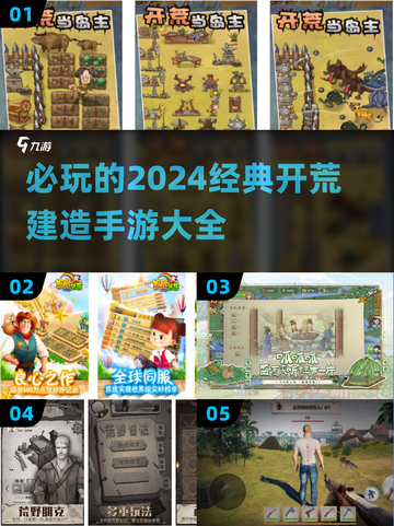 2024必玩🔥开荒建造类手游推荐🎮截图1