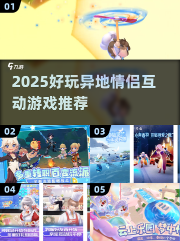 💘异地情侣必玩！2025超甜互动游戏推荐截图1