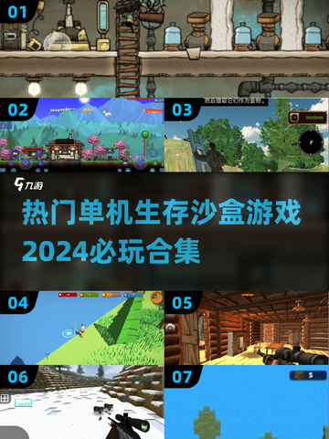 生存爱好者必玩！2024🔥单机沙盒游戏合集💥截图1