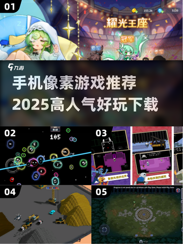 🔥2025超人气像素手游推荐，玩到停不下来！🎮截图1