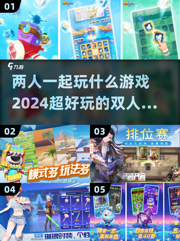 😍2024超耐玩双人联机手游推荐🔥下载必玩！截图1