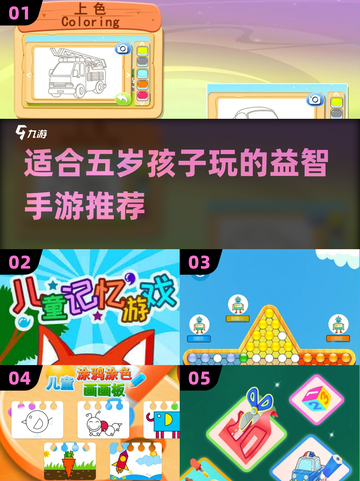 2025年最适合孩子玩的手游排行🔥宝妈必看！截图1