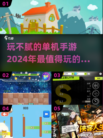 2024玩不腻的单机手游🔥一览截图1