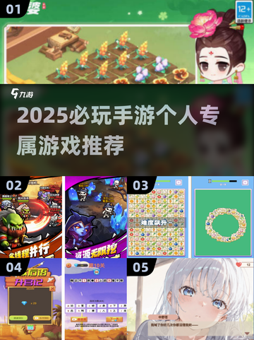 🔥2025必玩手游大盘点，总有一款适合你！🎮截图1