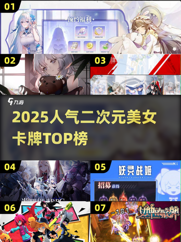 2025二次元美女卡牌TOP榜💥颜值与人气并存！✨截图1