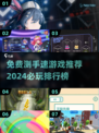 🔥2024必玩测手速游戏推荐.TOP榜单等你来挑战！🎮