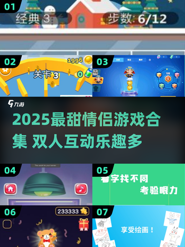2025情侣必玩双人游戏合集🎮超甜互动！截图1