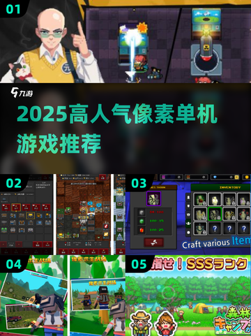 🔥2025高人气像素单机游戏TOP榜🎮截图1