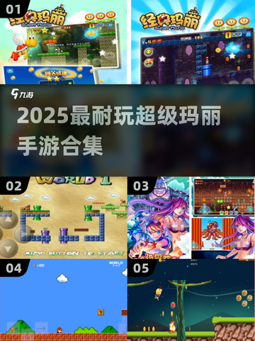 🔥2025最耐玩超级玛丽手游推荐🎮截图1