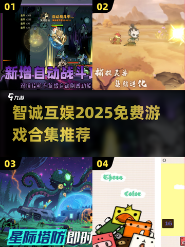 🔥智诚互娱免费游戏合集2025🎮必玩清单！截图1