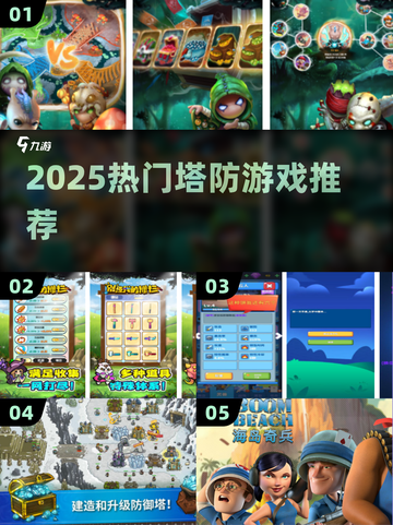 🔥2025最烧脑塔防游戏推荐💥截图1